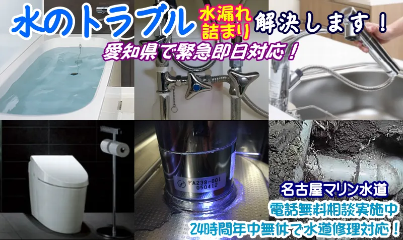 名古屋の水道・トイレの修理